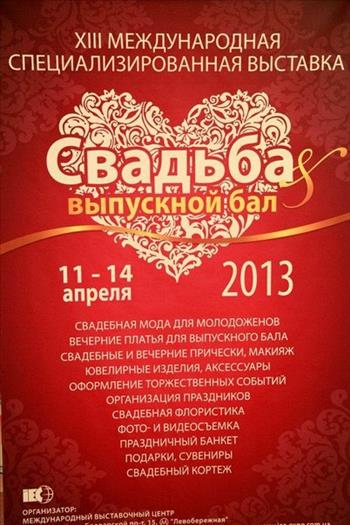Киев2013